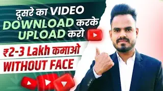 Copy Paste Video on Youtube & Earn ₹2-3 Lacs Per Month | Without Face | Make Money Online