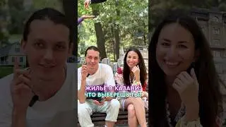 Жильё в Казани: Что выберешь ты? 