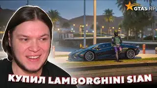 Я Купил Lamborghini Sian На GTA 5 RP Без Доната
