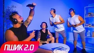 ПШИК 2.0 (Пародия на Maryana Ro) - ТИЛЭКС