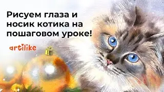 Как нарисовать глаза и нос кота | Рисуем кошку акварелью | Как нарисовать кота пошагово