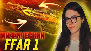 ПОЛНАЯ ПРОКАЧКА МИФИЧЕСКОГО FFAR 1 В CALL OF DUTY MOBILE