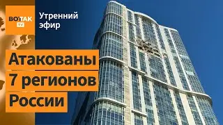 ⚠️Дроны ударили по жилым домам в России. Павел Дуров: Продлён срок под стражей / Утренний эфир