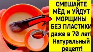 ✔️НИ МОРЩИН! НИ ПЯТЕН! ПРОТИРАЙТЕ ЭТИМ лицо ВЕЧЕРОМ КАЖДЫЙ ДЕНЬ!! Натуральный рецепт.