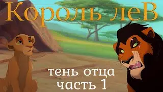 Король Лев Комикс 