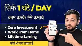 14 Ways 1 Hr  काम करके घर बैठे कैसे कमाये  With Zero Investment | Passive Earning ideas