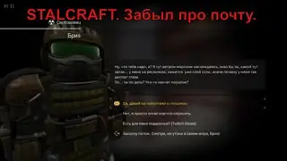 STALCRAFT. Забыл про почту.
