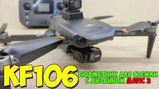 Quadcopter KF106. Inexpensive and affordable drone for filming with the design of Dji Mavic 3.