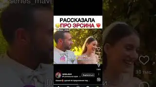 Берил Позам свадьба #shots