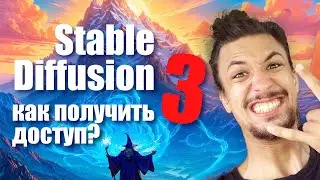 Stable Diffusion 3 доступна! ГАЙД по использованию, как генерировать?