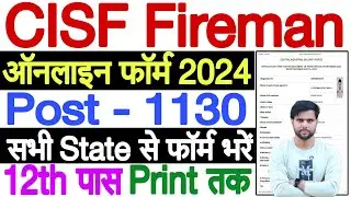 CISF Fireman Form Fill Up 2024 | CISF Fireman Form Kaise Bhare | CISF Form Fill Up 2024 Kaise Kare