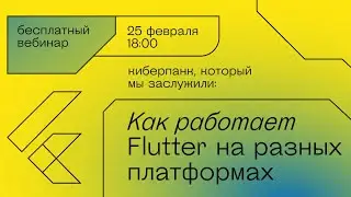 Создаём Flutter приложение в интерфейсе Cyberpunk 2077 в прямом эфире