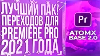 BEST TRANSITION PACK FOR PREMIERE PRO 2021 | BASE 2.0