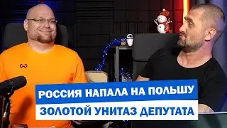 Пьяное "нападение" на Польшу. Британский парламент на кокаине. Астрономы против Илона Маска