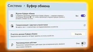 Как отключить рекомендуемые действия в Windows 11