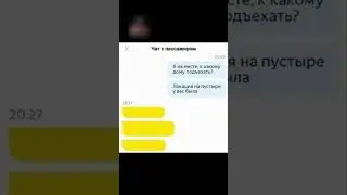 Переписка с таксистом как смысл жизни  #shortsvideo #мем  #мемы #shorts