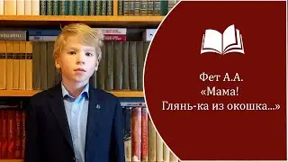 Афанасий Фет - 