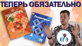 Как сдать ЕГЭ по математике на 80+. Геометрия