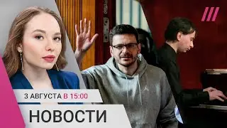 Дрон врезался в дом в Орле. Первое интервью с Яшиным. Пианист умер в СИЗО после голодовки