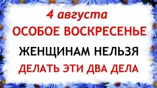 4 августа день Марии Магдалины. Что нельзя делать 4 августа в день Марии. Приметы и Традиции Дня.