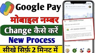 Google pay mobile number change kaise kare 2024 | How to change google pay mobile number ?