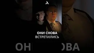 😏Морген и Фраме Тамер 