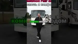 Исследуем автодом Fleetwood Flair 32S: роскошь и комфорт