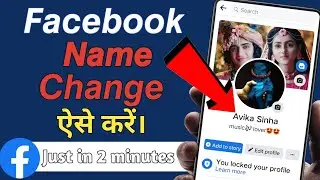 Facebook Name Change | How To Change Facebook Name | Facebook Name Change Kaisa Kare 2023