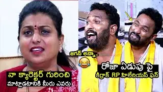 Kiraak RP Hilarious Imitation On RK Roja EMOTIONAL Over Her Defeat In AP Election Results 2024 | FH