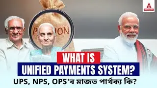 Unified Payments System - New Unified Pension Scheme Explained | By Sumita ma'am