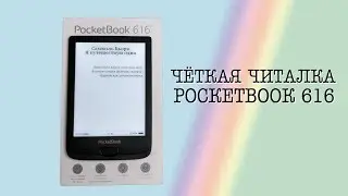 ОБЗОР PocketBook 616.