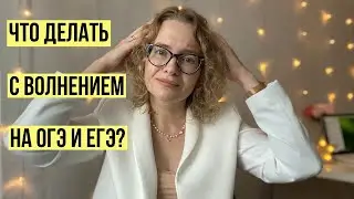 Как перестать беспокоиться перед экзаменами?