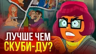 Велма ГЕНИАЛЬНЫЙ сериал? Вы его НЕ ПОНЯЛИ! Обзор на приквел «Скуби-Ду»