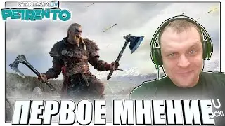 Assassin's Creed Valhalla ПРОХОЖДЕНИЕ