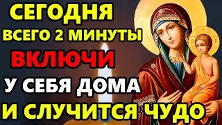 ВКЛЮЧИ 2 МИНУТЫ МОЛИТВЫ ДОМА И СЛУЧИТСЯ ЧУДО! Молитва здоровье Богородице! Православие