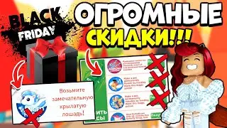 ЧЕРНАЯ ПЯТНИЦА в Адопт Ми! ДОНАТНЫЕ ВЕЩИ *БЕСПЛАТНО* Новости Adopt Me Roblox