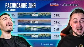 ТУРНИР PUBG Mobile Team Gamestars | International Final | День 2. Комментирует Malamadros и Erokez