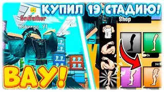 😱ВАУ!😱 КУПИЛ 19 СТАДИЮ В СИМУЛЯТОРЕ БОЛЬШОГО КАЧКА ИКС ОТ КУКИБОЯ! BIG LIFTING SIMULATOR X! ROBLOX
