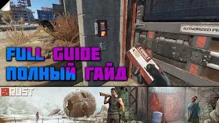 RUST Полный гайд. Прохождение РТ с помощью карт. Снова актуально!