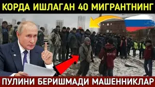 СРОЧНО МИГРАНТЛАРНИ КОРДА ИШЛАТИБ ПУЛИНИ ЕБ КЕТИШДИ БУ МАШЕННИКЛАР. РОССИЯДАГИ УЗБЕК ТАДЖИК КЫРГЫЗ