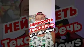 Преобразование текста в речь, много языков и голосов, установка на Windows. 