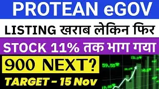 PROTEAN eGov Share price | Protean eGov IPO Listing | Protean EGov share target | Protean eGov 🔥