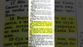 Иоанна 3:18-19. Читает Александр Бондаренко.