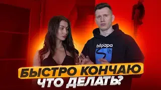 Как быстро не кончать? Способы продления полового акта