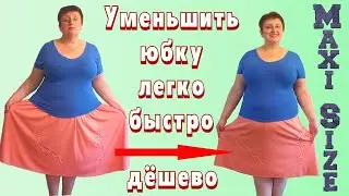 Как ушить юбку. Как заузить юбку своими руками.