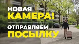 ОБЫЧНАЯ СУББОТА. НОВАЯ КАМЕРА. ПОСЫЛКА. КОПТИЛКА.