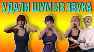 Как убрать шум в Adobe audition  ► обработка звука ► Основы звукозаписи