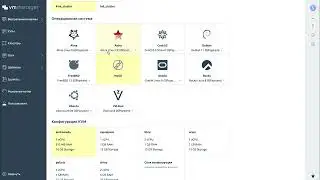 Платформа виртуализации VMmanager: демонстрация возможностей