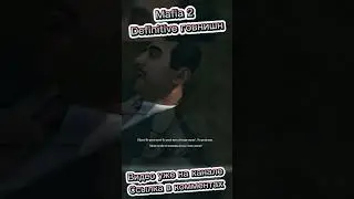 Угарные баги Mafia 2 