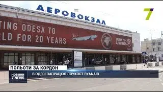 В Одесі запрацює лоукост Ryanair